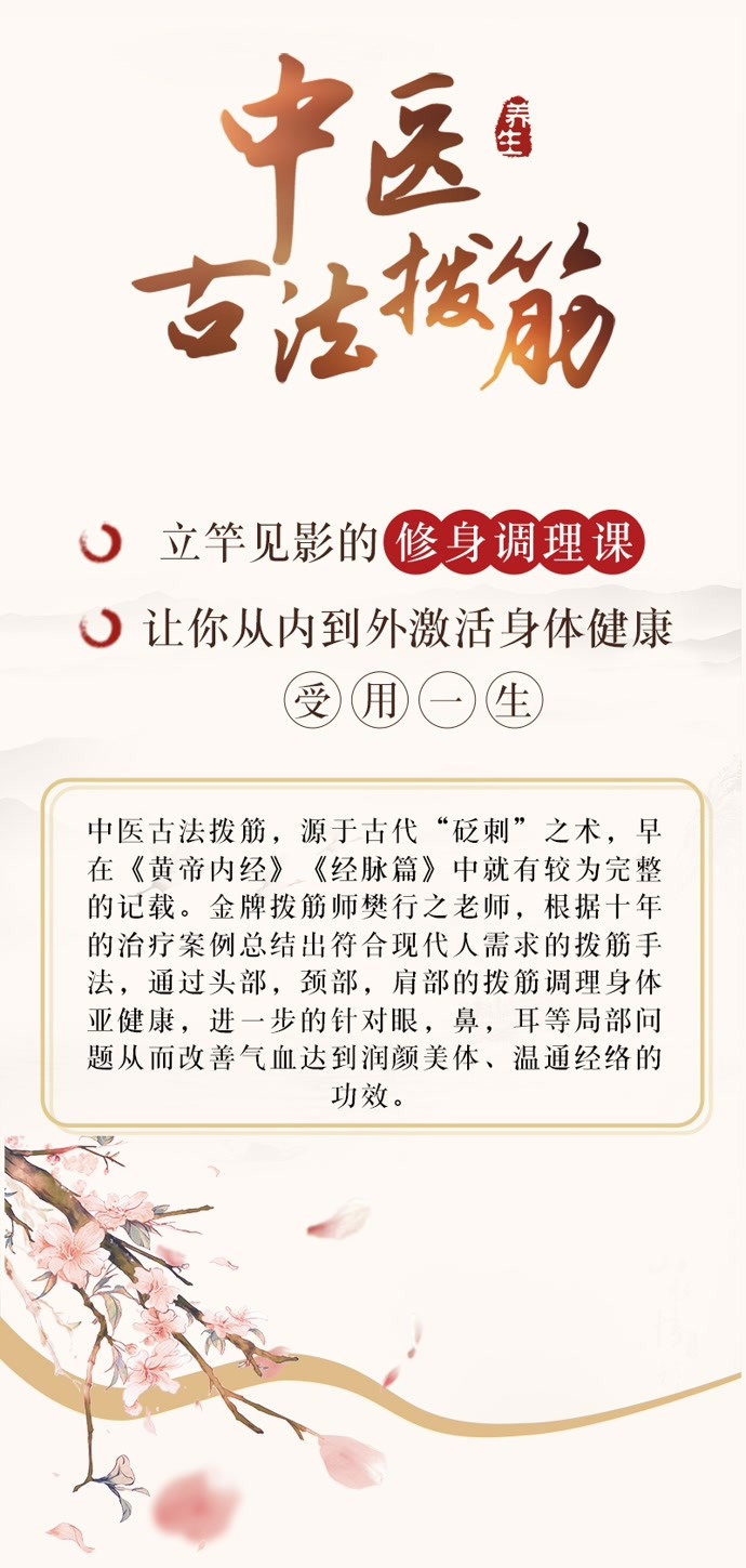 中医古法拨筋:人人都能学会的驻颜修身养生课,激活身体健康 拨筋挽救