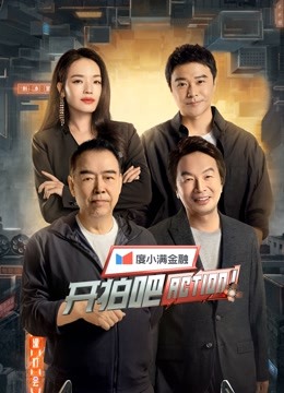Watch the latest 开拍吧 (2022) online with English subtitle for free English Subtitle