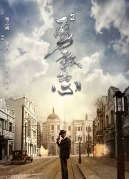 Watch the latest BRAVE HEART 2 (2021) online with English subtitle for free English Subtitle Drama