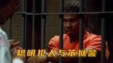 犯人说自己是好人，狱警竟直接将其放走，高兴反转短片《狱警》