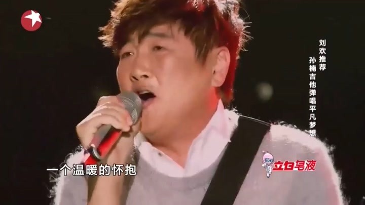 孙楠演唱《我是一只小小鸟》，渺小的歌词，唱出不凡丨中国之星