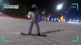 超有趣滑雪大会：黄明昊和林一的滑雪日常，太帅了叭