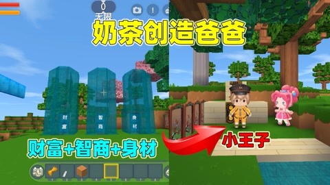 迷你世界奶茶的故事 创造爸爸!