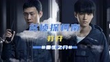 名侦探柯南版重生之门，王俊凯：真相只有一个！