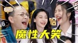 《萌探探探案第2季》萌探家族疯狂大笑，太魔性了！