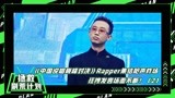 《中国说唱巅峰对决》狂拽发言2:杨和苏单挑GAI 双冠对决燃爆全场