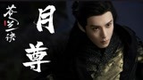 卧槽！他是去进修表演了吗？进步也太大了|王鹤棣【苍兰诀】
