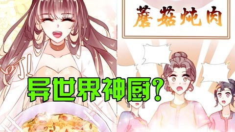 公主化身小当家，金色传说的石板盐烧杏鲍菇，竟能致幻？