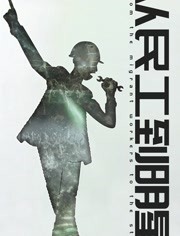 从民工到明星