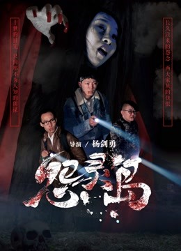 Watch the latest Haunted Island (2017) online with English subtitle for free English Subtitle Movie