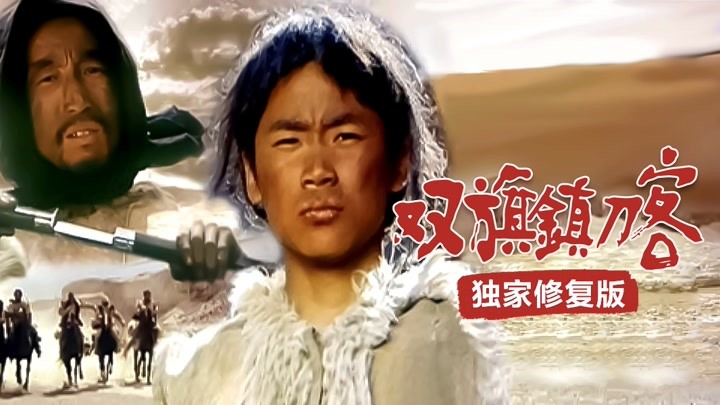 双旗鎮刀客('90中国) 廃盤DVD 紀伊國屋書店 双旗鎮刀客(´90中国) 廃盤DVD 紀伊國屋書店 DVD