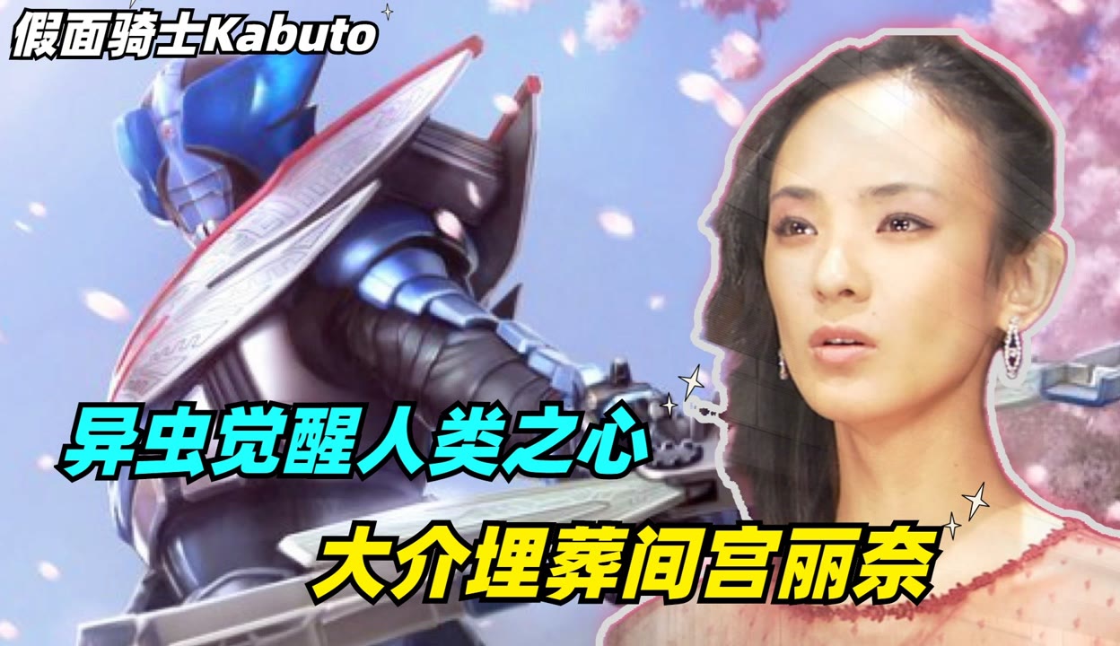 　　黑宫丽 东坡来哒】甲斗VS黑甲斗，拟态天道拐走妹妹？大介亲手埋葬间宫丽奈-1万粉丝161+点赞_原创视频-免费在线观看-爱奇艺