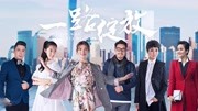 一路绽放