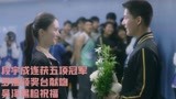 炽道大结局：段宇成连获五项冠军，金晨颁奖台献吻，吴泽黑脸祝福