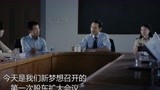 中国合伙人：两兄弟产生分歧，小伙想将学校上市，结果被拒绝！