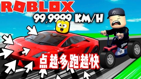 roblox罗布乐思 乐高小游戏 面面解说 roblox极速飙车