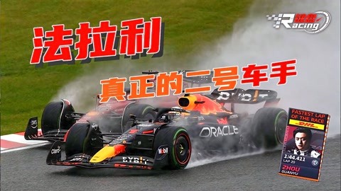 f1日本站的周冠宇:法拉利真正的二号车手