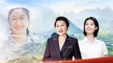 闪亮的坐标青春季之张凯丽蓝盈莹讲述黄文秀 守在脱贫攻坚一线