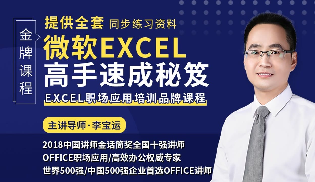 第1集 微软EXCEL速成秘笈