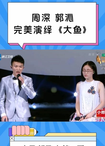 中国新歌声第2季 周深 郭沁完美演绎《大鱼》