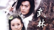 武林外史