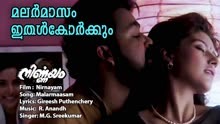 R. Anandh ft M.G. Sreekumar - Malarmaasam (Lyric Video)