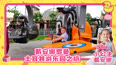 戴安娜罗曼土耳其游乐园之旅