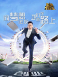 创业中国人2022