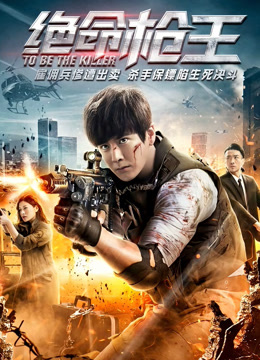 Watch the latest To Be the Killer (2018) online with English subtitle for free English Subtitle Movie