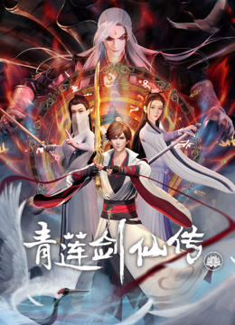 Watch the latest 青莲剑仙传 (2023) online with English subtitle for free English Subtitle