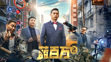 Watch the latest Overbearing CEO2 (2019) online with English subtitle for free English Subtitle