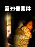 第39号案件