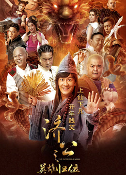 Watch the latest The Incredible Monk (2018) online with English subtitle for free English Subtitle
