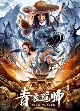 Watch the latest Cyan Wizard (2019) online with English subtitle for free English Subtitle Movie