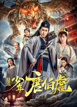 Watch the latest Young Tang Bohu (2018) online with English subtitle for free English Subtitle Movie