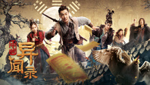 Watch the latest Monster Hunt (2019) online with English subtitle for free English Subtitle