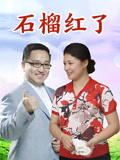 石榴红了