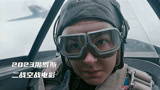2023俄罗斯二战空战电影《天空》预告片