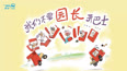 我们不要园长开巴士