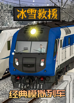 【Gann】经典模拟列车：中国铁路DF11G型内燃机车