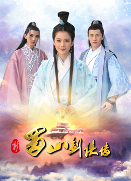 Watch the latest New Swordsman in Shu Shan (2018) online with English subtitle for free English Subtitle