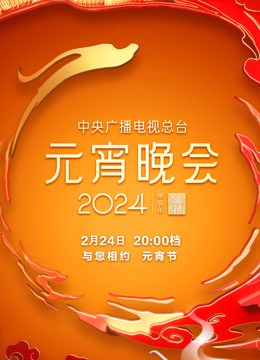 Tonton online 2024央视元宵晚会 (2024) Sarikata BM Dabing dalam Bahasa Cina Rancangan Variasi