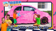 玩粉色车