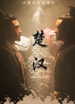  Chu and Han Legendas em português Dublagem em chinês