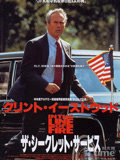 火线狙击（1993）