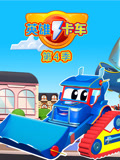 超级汽车城之英雄卡车 第四季
