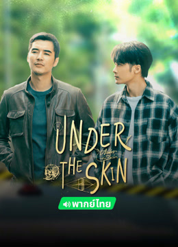 Watch the latest Under The Skin(Thai ver.) (2024) online with English subtitle for free English Subtitle Drama