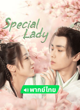 Watch the latest Special Lady (Thai ver.) (2024) online with English subtitle for free English Subtitle Drama