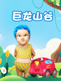 巨龙山谷