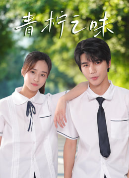 Watch the latest The Scent of Lime (2024) online with English subtitle for free English Subtitle Drama